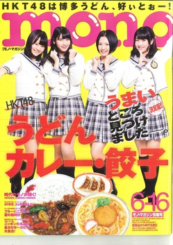 20130616mono_magazine00.jpg