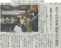 20250316hokurikuchunichi_0000.jpg
