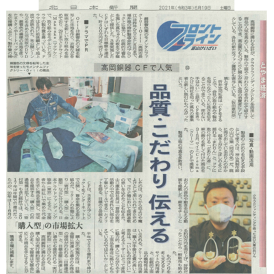 2021/6/19 北日本新聞掲載