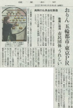 20210806yomiuri.png