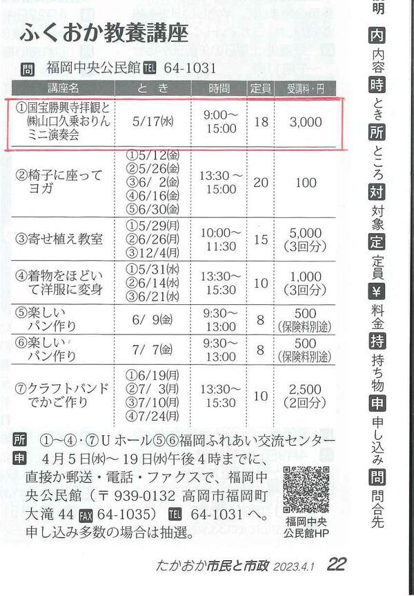 2023/5/17 ふくおか教養講座　国宝勝興寺拝観と山口久乗おりんミニ演奏会