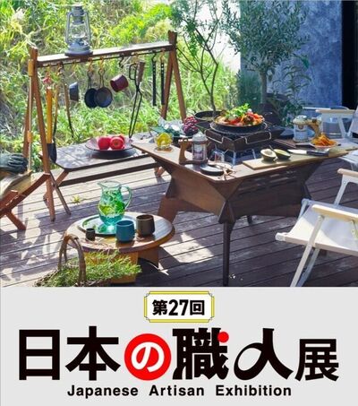 2025/5/14 第27回日本の職人展＠阪急うめだ本店に出展