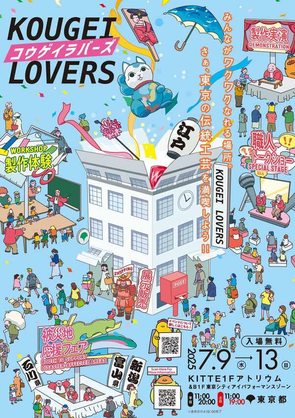 2025/7/9 KOUGEI LOVERS ＠KITTE丸の内 に出展