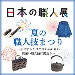 20250816shokunin_top.jpg