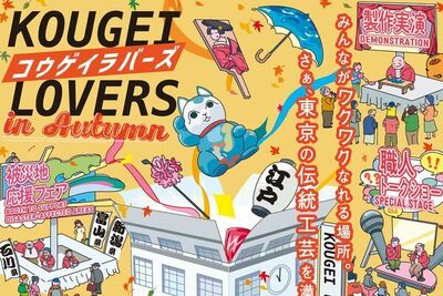 2025/10/31 KOUGEI LOVERS ＠KITTE丸の内 に出展